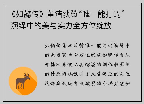 《如懿传》董洁获赞“唯一能打的” 演绎中的美与实力全方位绽放